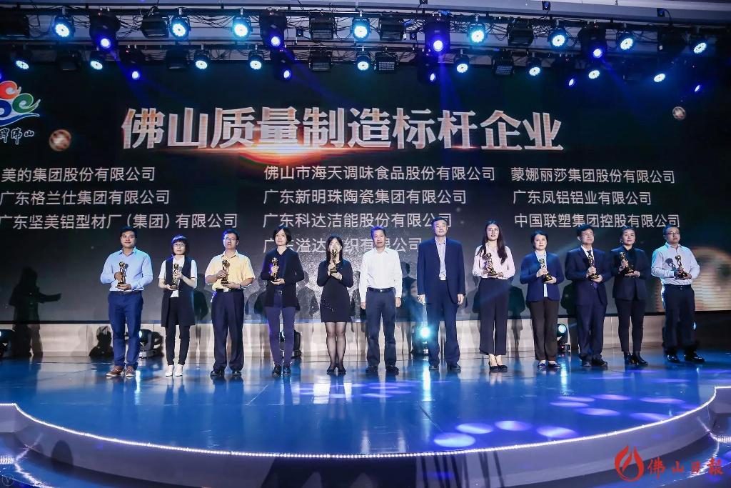佛山“經(jīng)濟奧斯卡”大獎揭曉，科達潔能以匠心獲“佛山質量制造標桿企業(yè)”