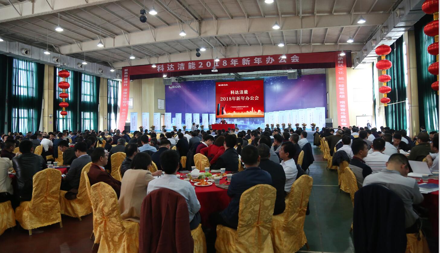 砥礪奮進鑄輝煌，逐夢揚帆再啟航——科達潔能2018年新年辦公會隆重召開