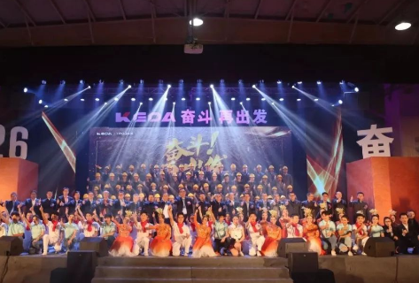 奮斗！再出發(fā) ——科達(dá)潔能成立26周年慶典晚會(huì)盛大舉行