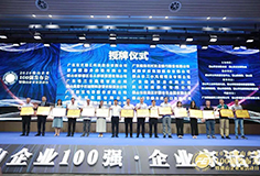 科達制造再次榮登“佛山企業(yè)100強”，董事長邊程出席發(fā)布會并致辭