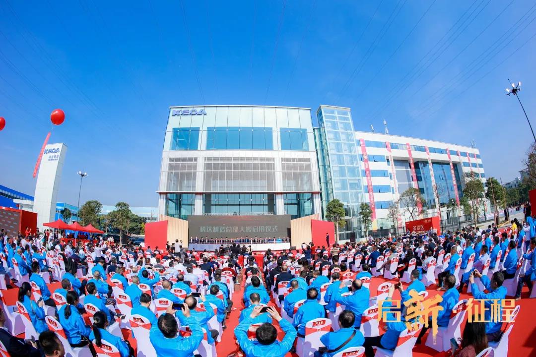 啟新?征程 | 行業(yè)大咖齊聚，科達(dá)制造新總部大樓正式啟用！