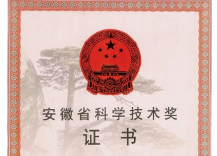 榮譽 | 科達新銘豐、安徽科達潔能榮獲省級科技進步獎！