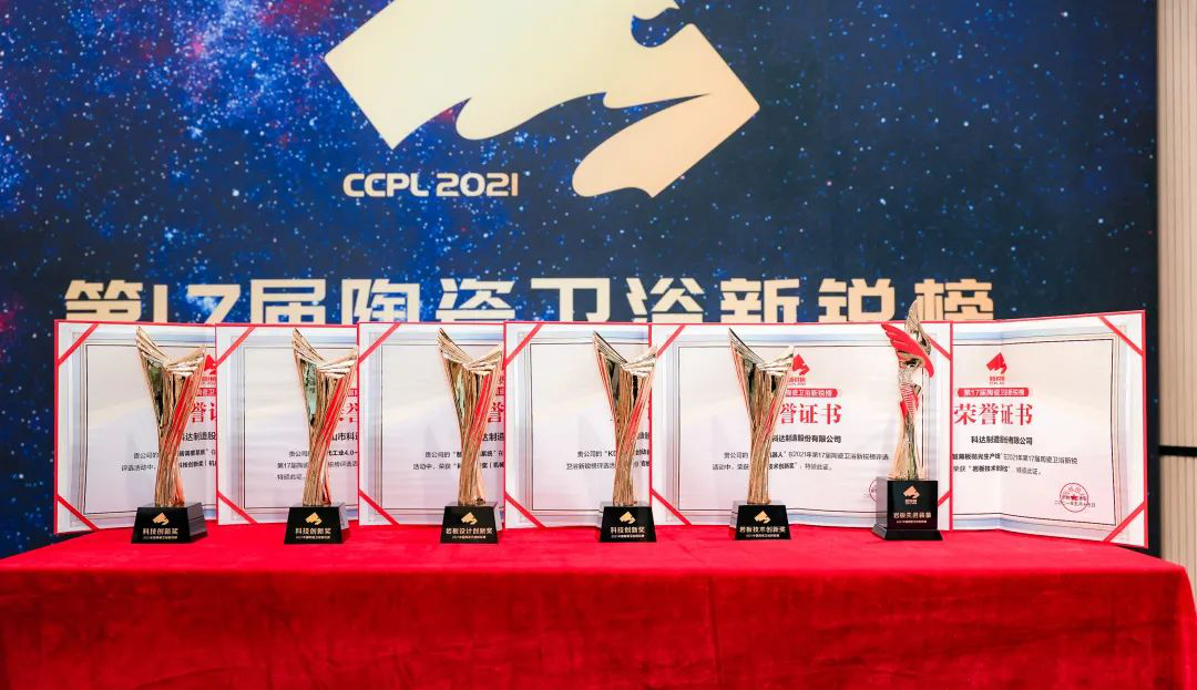 技術(shù)引領(lǐng)，再創(chuàng)輝煌 | 科達(dá)、力泰斬獲2021新銳榜9項(xiàng)大獎(jiǎng)