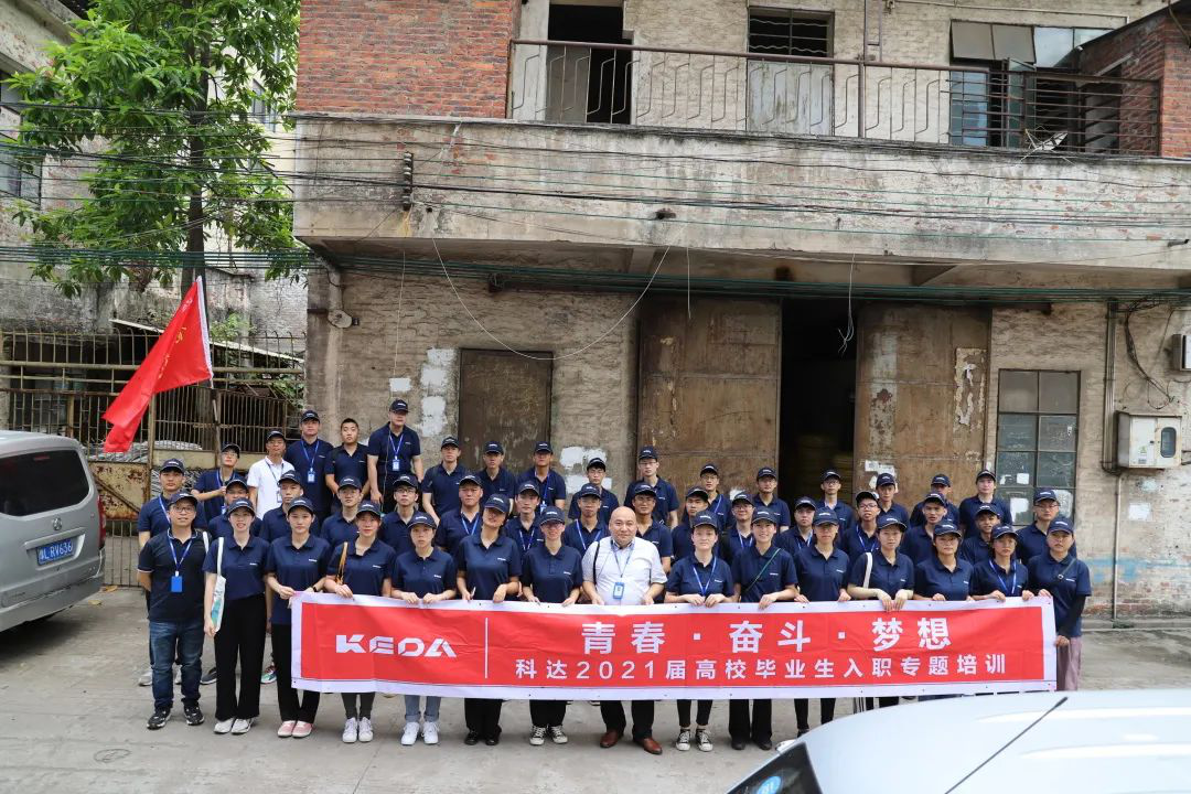 探訪來時(shí)路，方知向何行——2021屆高校畢業(yè)生參觀公司舊址與順德生產(chǎn)基地