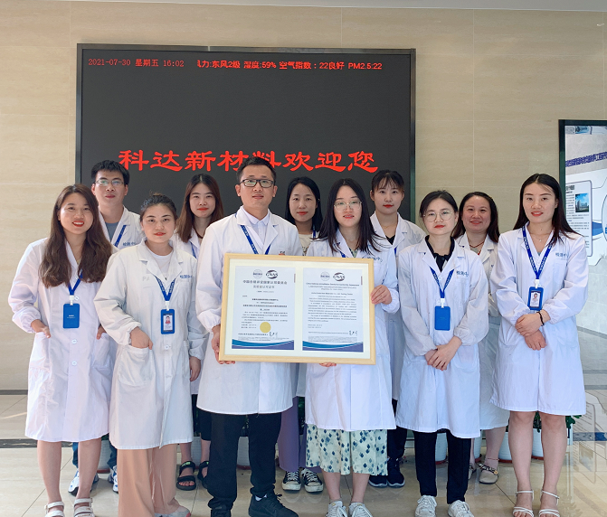 安徽科達新材料有限公司檢測中心順利通過CNAS認(rèn)可