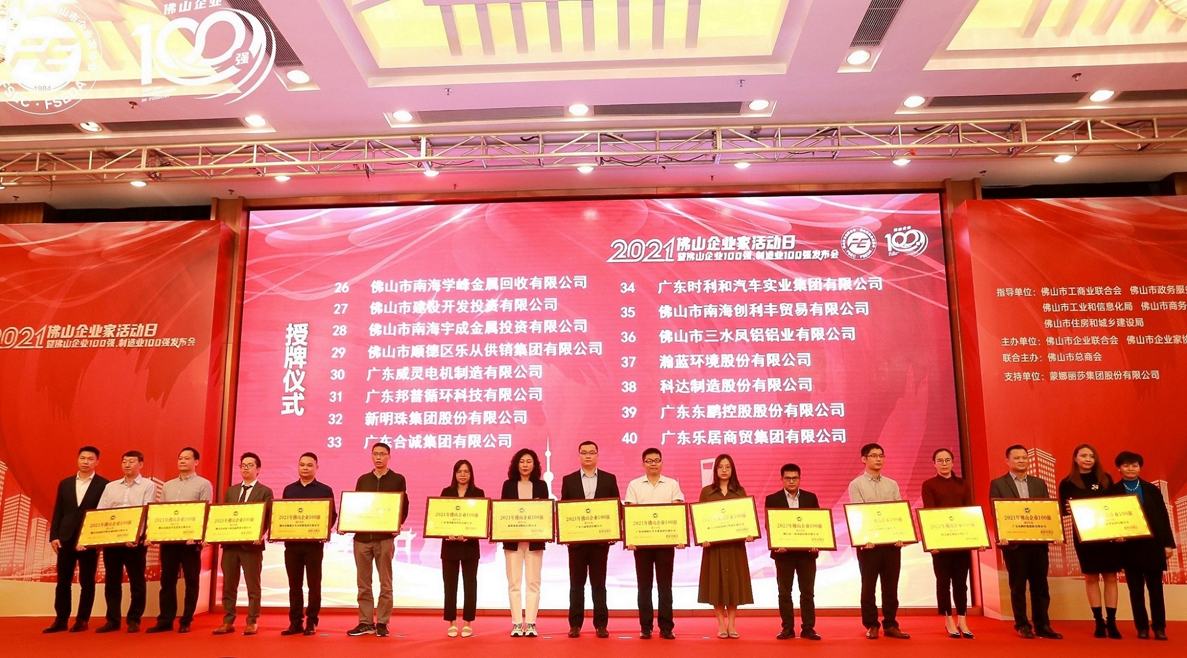 科達(dá)制造連續(xù)三年榮登“佛山企業(yè)100強”榜單