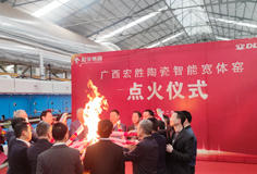 宏宇集團(tuán)廣西基地高端智能寬體窯成功點(diǎn)火，喜迎開(kāi)年紅