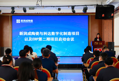 數(shù)字化引擎加速啟動，新潤成與科達(dá)數(shù)字化制造項(xiàng)目啟動會成功召開