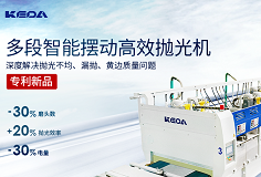 效率+20%，電量-30%，科達多段智能擺動高效拋光機做好節(jié)能增效“加減法”