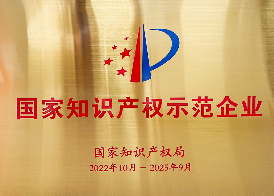 恒力泰再摘國譽(yù)！獲評“國家知識產(chǎn)權(quán)示范企業(yè)”