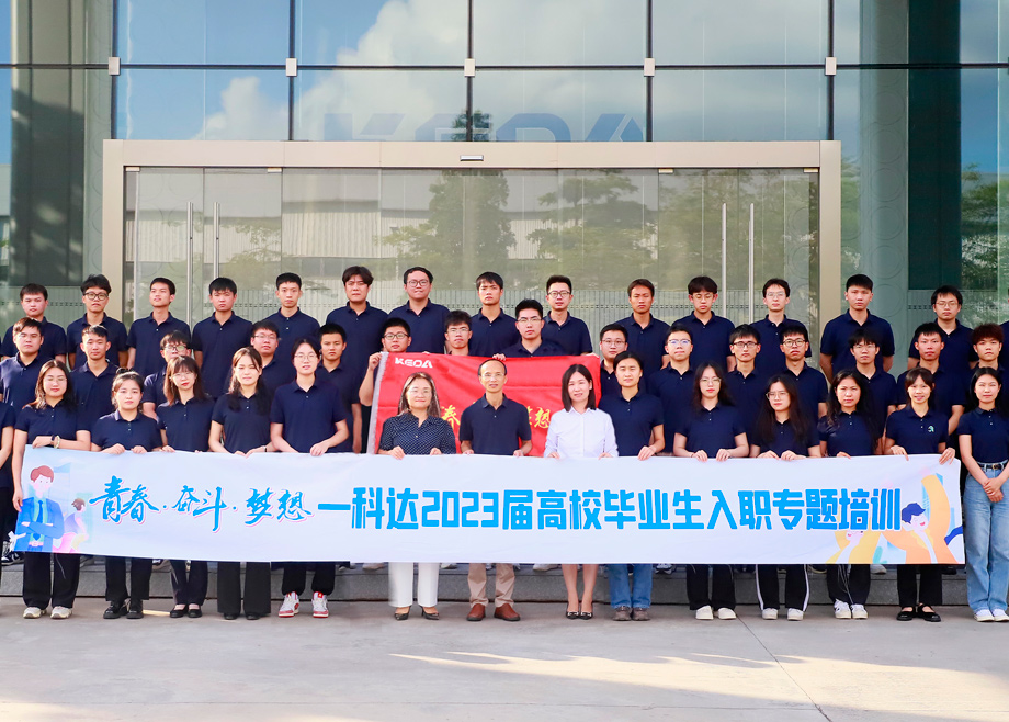 年輕化｜凝聚青春力量譜發(fā)展華章——2023屆畢業(yè)生入職專題培訓(xùn)結(jié)營暨總經(jīng)理見面會(huì)召開