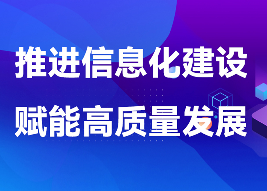 科達(dá)制造安徽基地2023年扎實推進(jìn)信息化建設(shè)，賦能業(yè)務(wù)發(fā)展