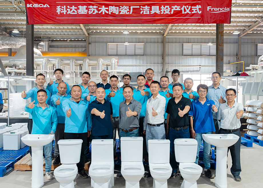 海外“大建材”戰(zhàn)略再落地！科達東非首個潔具廠投產(chǎn)