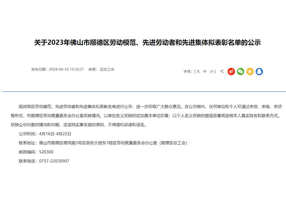 奮斗的力量｜在炮火聲中匠心服務(wù)，陳日富通過“順德區(qū)勞動(dòng)模范”公示