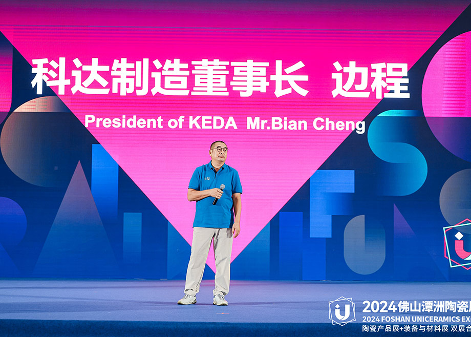感恩、合作、服務(wù)、承諾｜科達(dá)制造董事長邊程在“全球陶瓷人佛山之夜”再倡“合作共贏 ”