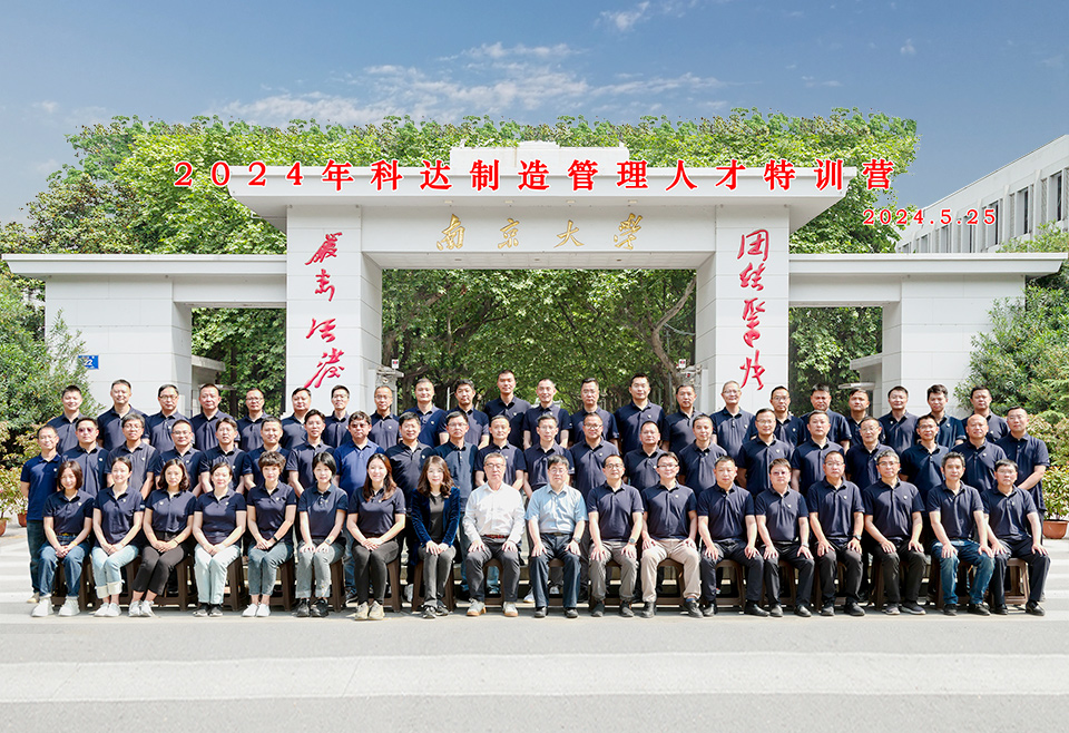 人才培養(yǎng)丨2024年科達制造管理人才特訓營正式開班！