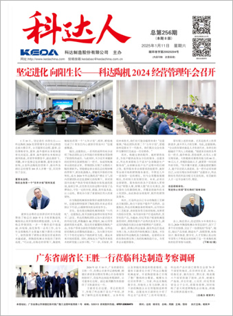 科達(dá)人256期報(bào)刊