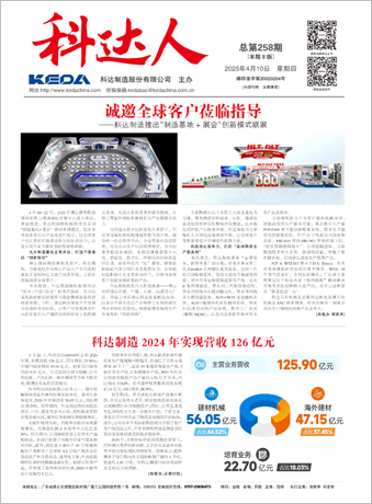 科達(dá)人258期報(bào)刊