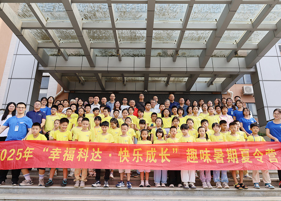 員工關愛｜2025科達制造“幸?？七_·快樂成長”趣味暑期夏令營順利結(jié)營!